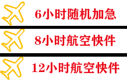 昆明空运地址快递公司,专业空运当天件